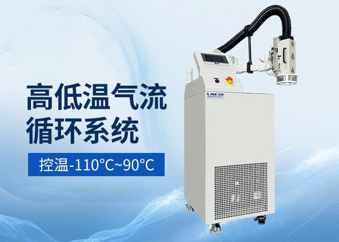 如何选择半导体温控设备