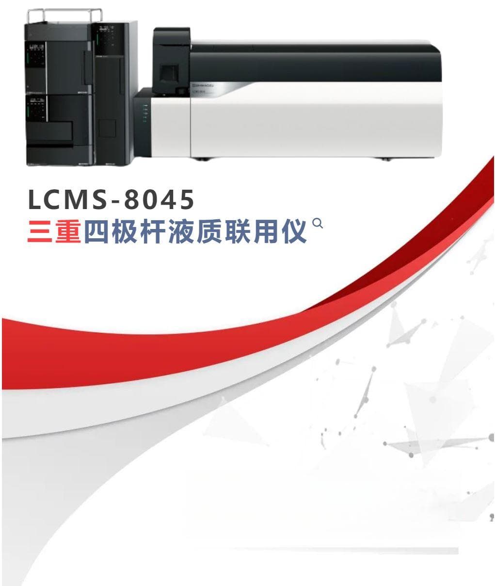 科技守护健康：LC/MS/MS精准分析生活饮用水中的高氯酸盐和氯酸盐