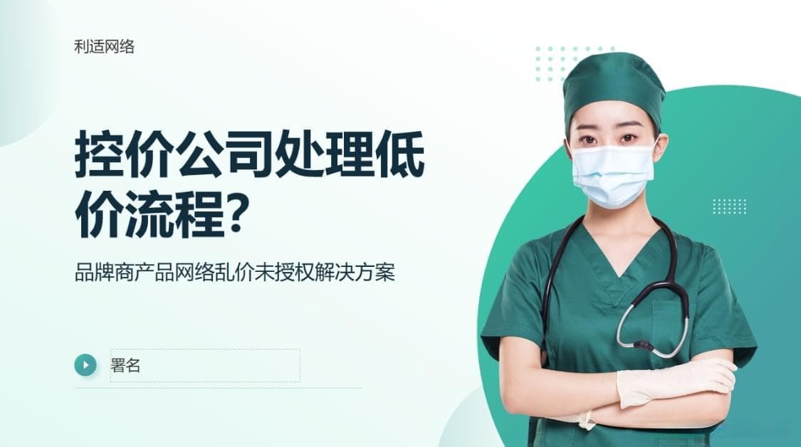 价格与渠道管控：防止未授权销售的核心策略