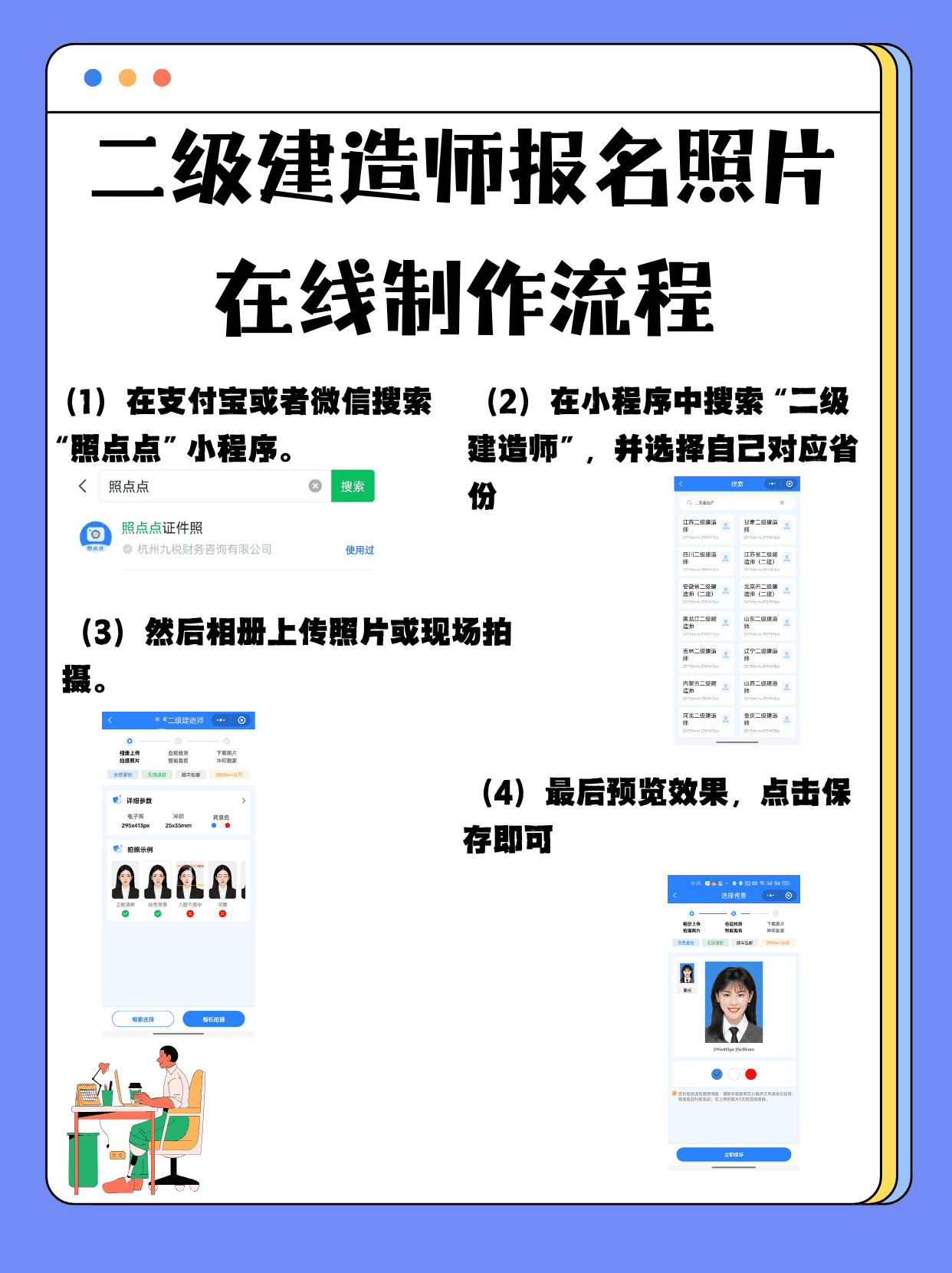 二级建造师报名照片是几寸的？怎么拍能过审？