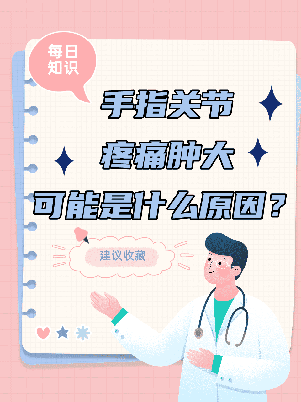 手指关节疼痛肿大可能是什么原因？