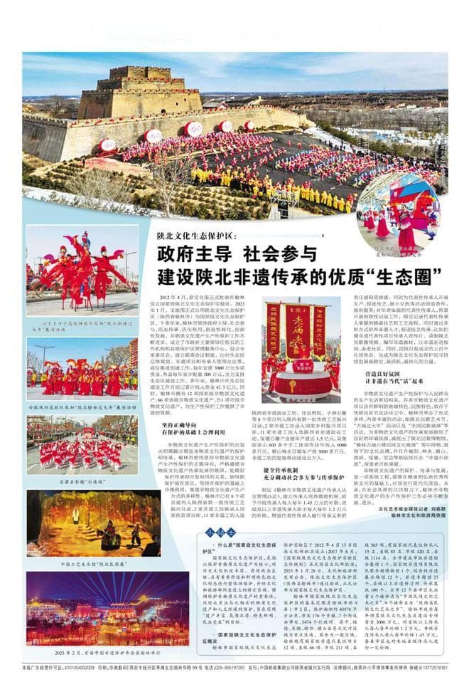 陕北文化生态保护区：政府主导 社会参与 建设陕北非遗传承的优质“生态圈”