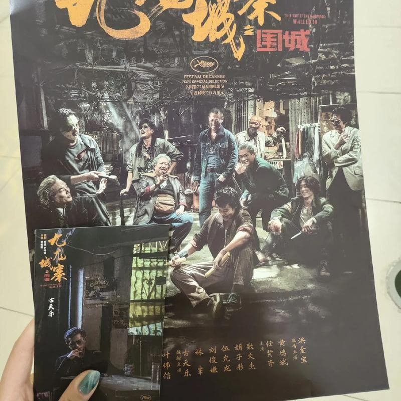 九龙城寨之围城观看：历史与现实的交织叙事