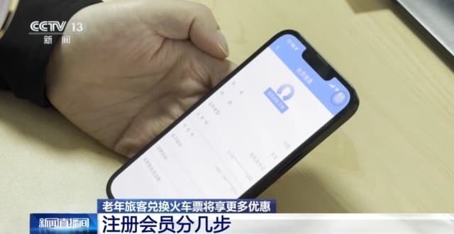 老年旅客买火车票能省钱超详细购票攻略快收藏