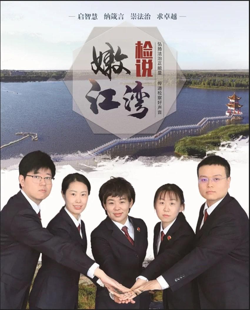 检察助力绘就生态吉林新图景