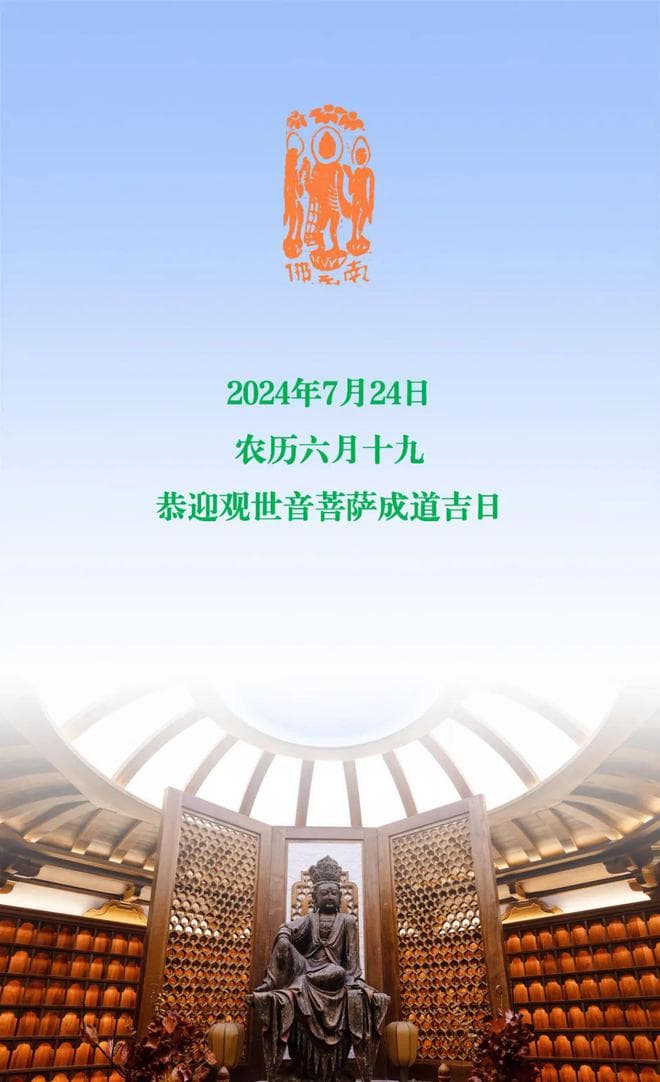 观音菩萨成道日 | 名以召德，观音菩萨的不同名号
