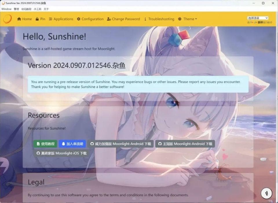 吊打steamlink——Moonlgiht游戏多设备串流教程