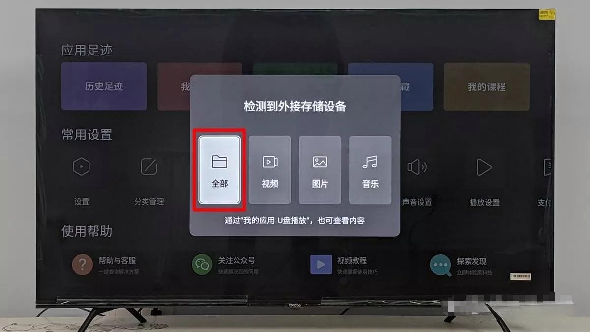 通过U盘将第三方软件安装到各大品牌电视的方法