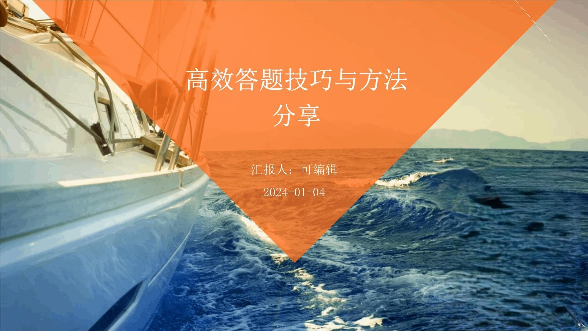 高效答题技巧与方法分享
