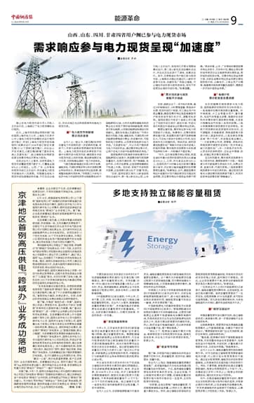 需求响应参与电力现货呈现“加速度”