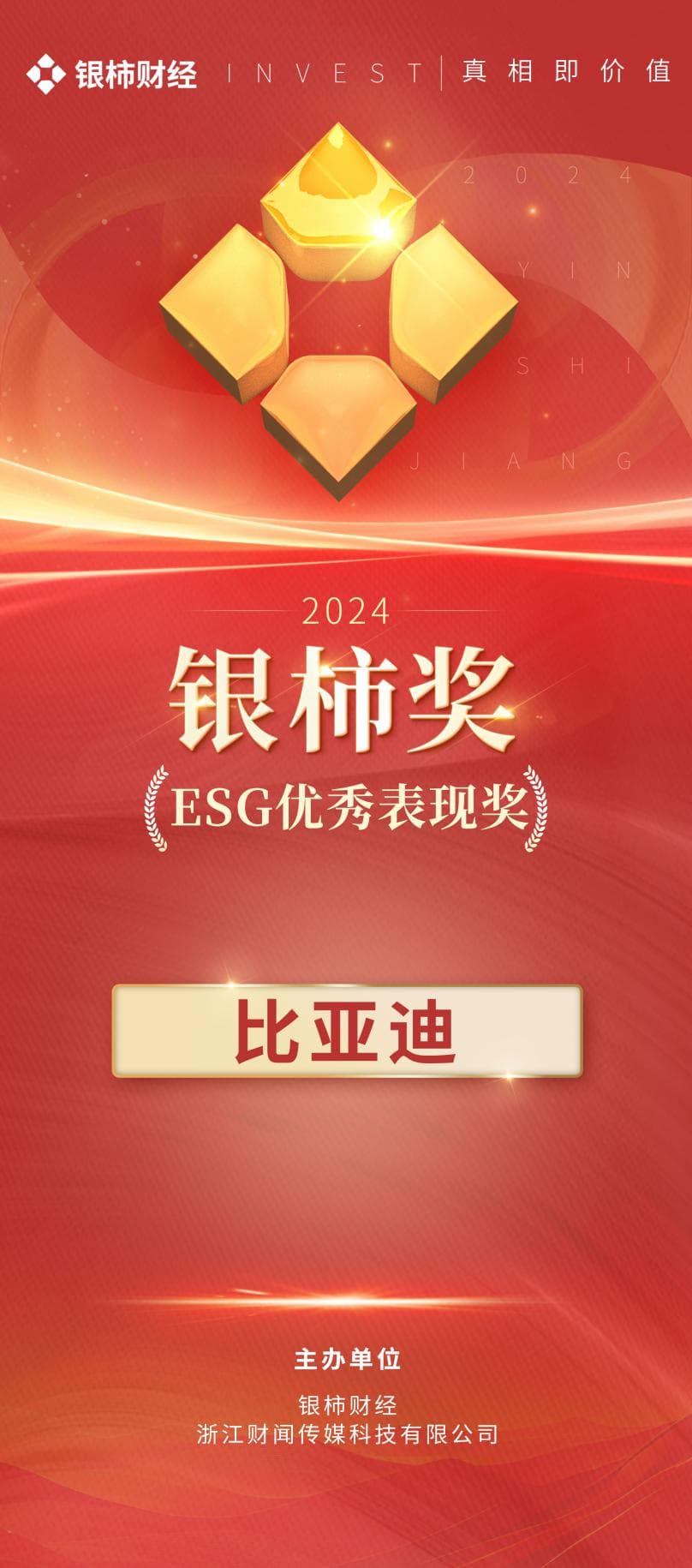 荣获银柿“ESG优秀表现”奖，揭秘比亚迪的可持续发展之道