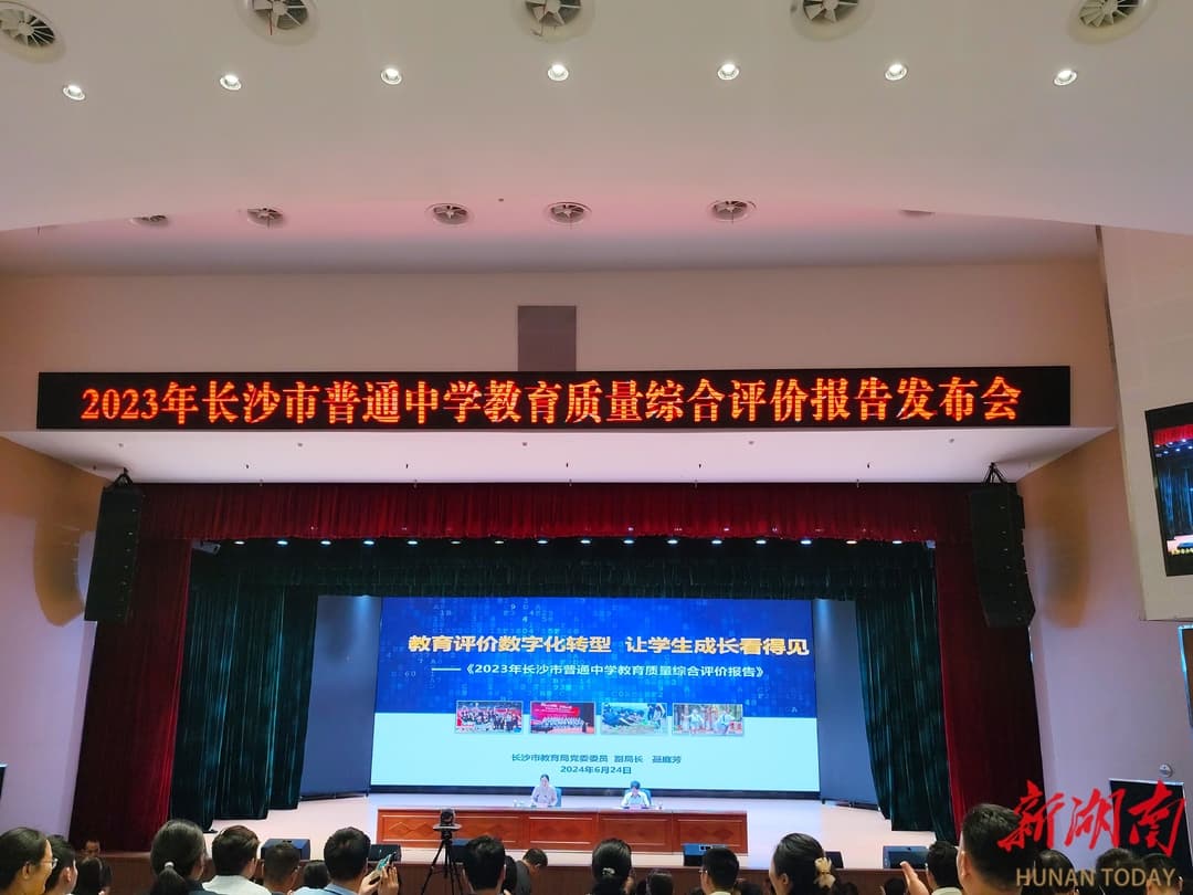 学业提质，负担下降！长沙这份中学教育“体检”报告请查收