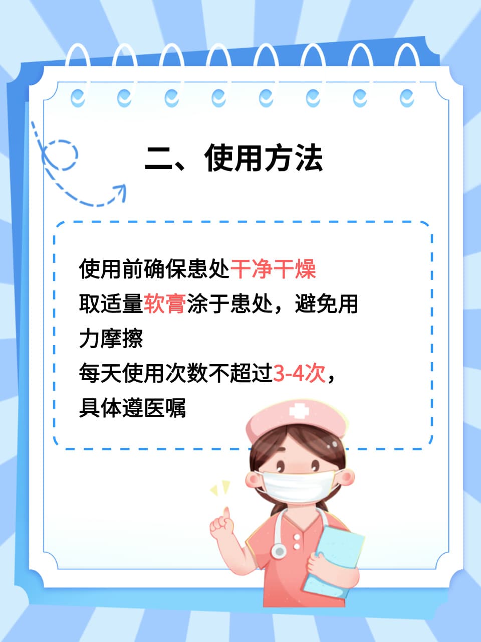 达克罗宁软膏使用指南及注意事项