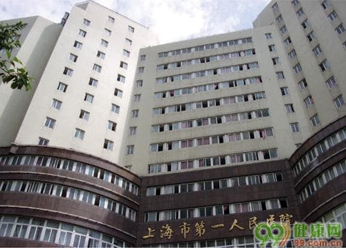 上海市第一人民医院：百年老院的医疗实力与荣誉