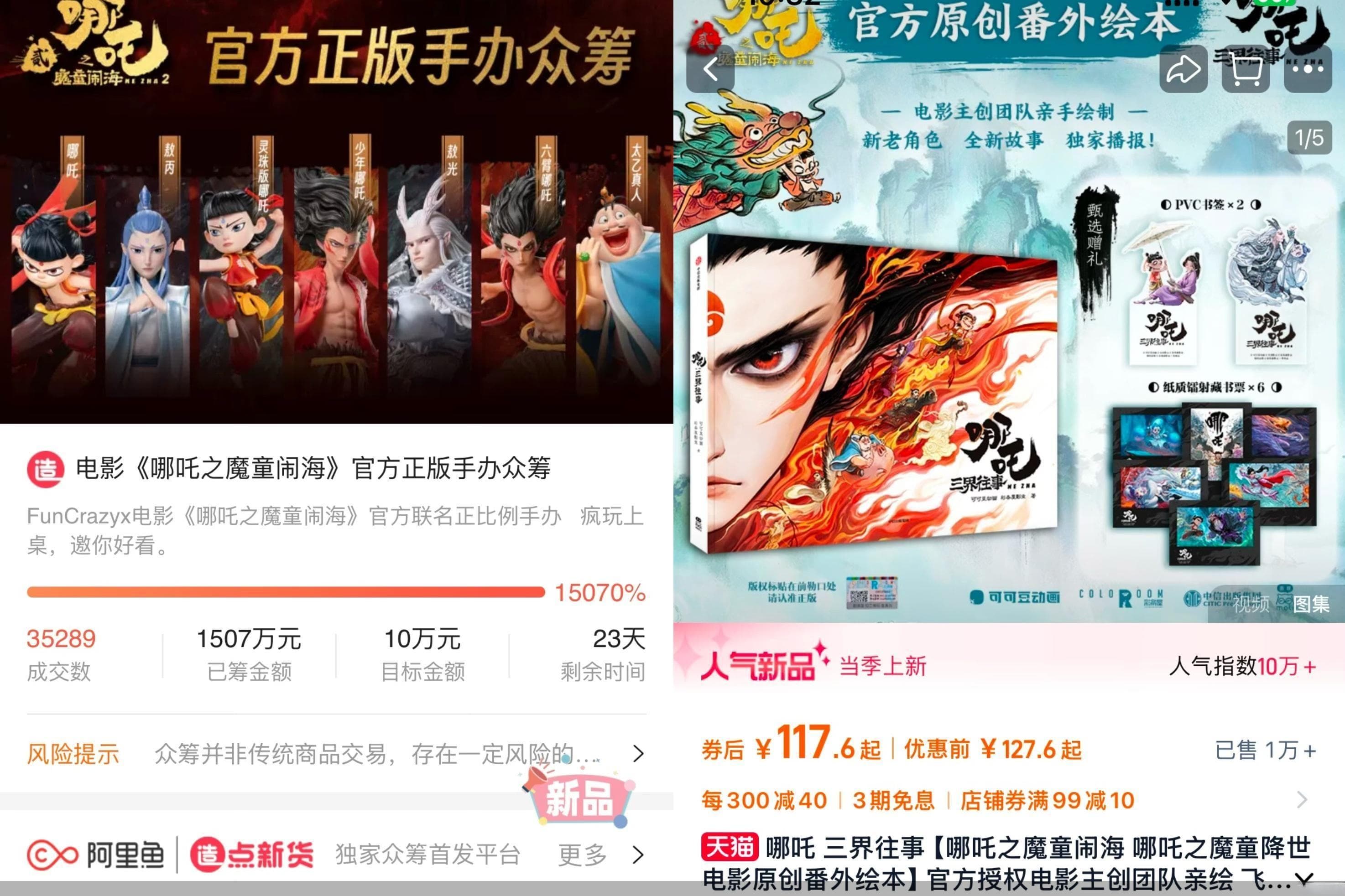 自制“二创”一天即可实现量产  疯狂的“哪吒”盗版周边