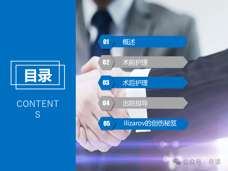 Ilizarov外固定架骨搬运术：原理、优势及护理要点详解