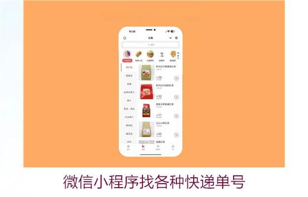 微信小程序找各种快递单号，快递信息查询与实时跟踪指南