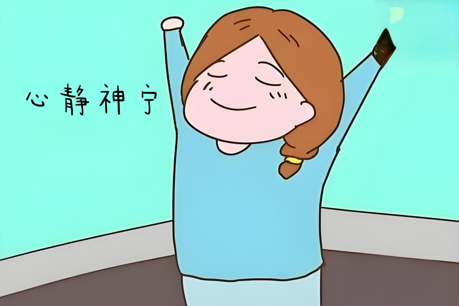 心平气和是守护身心健康的基石