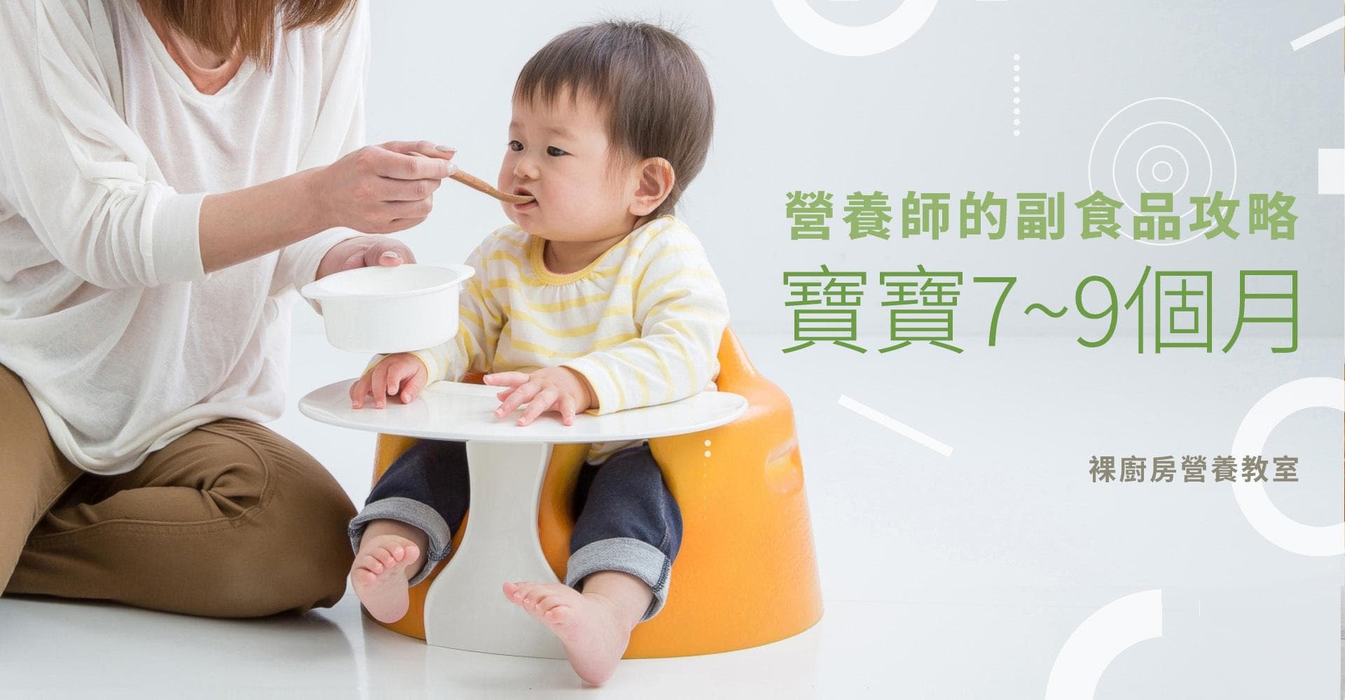 营养师的辅食攻略：宝宝7~9个月