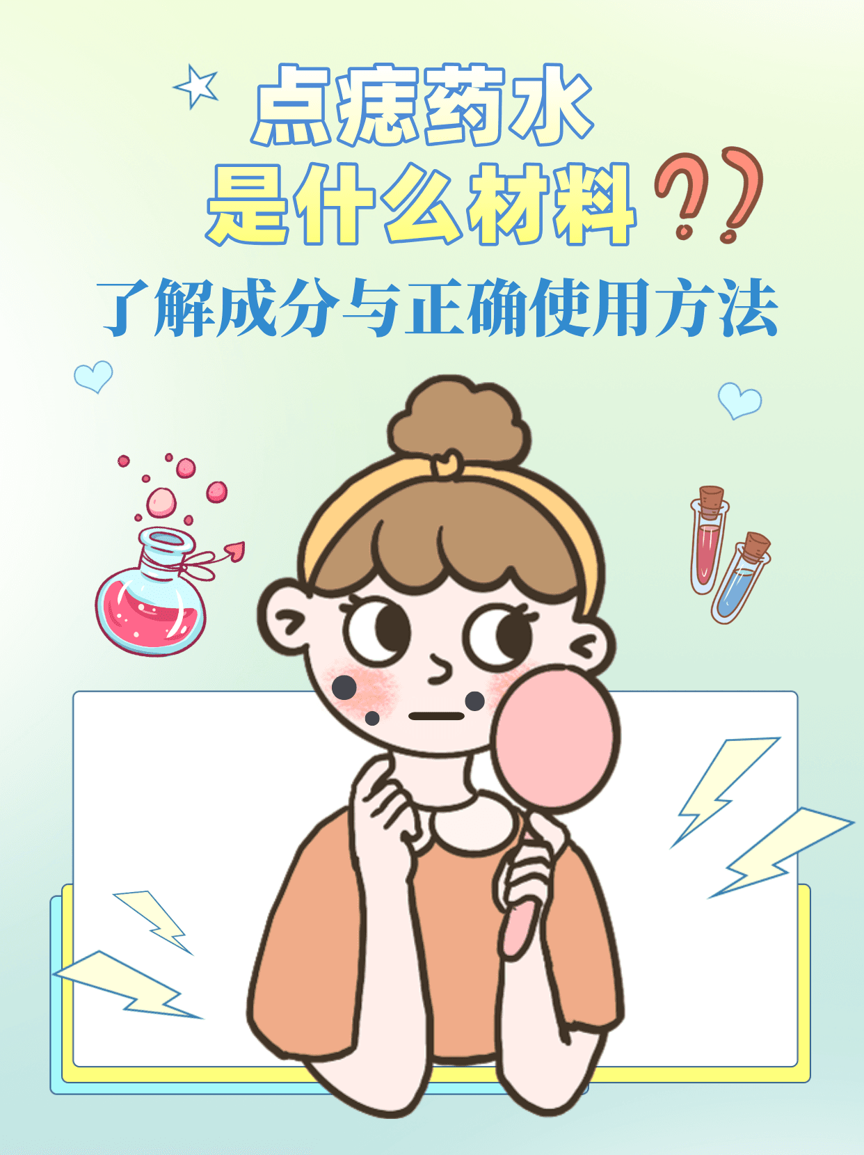 点痣药水是什么材料？了解成分与正确使用方法