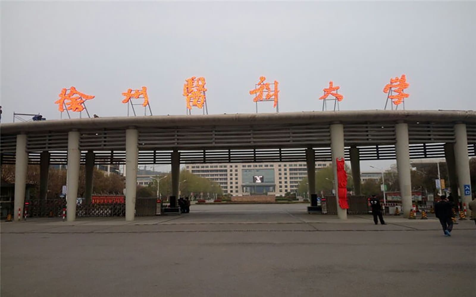 徐州医科大学全国排名和最强专业解析