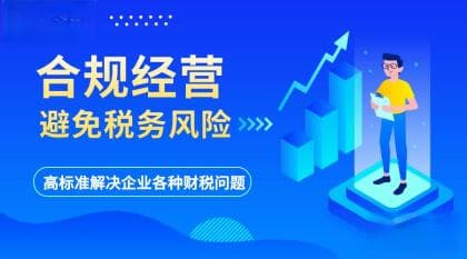 税务高风险有什么后果？如何提高企业税收合规？