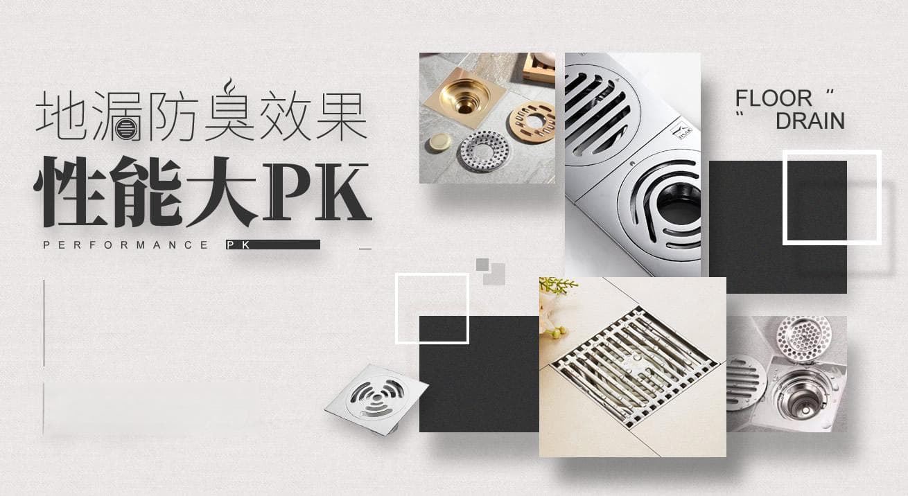 地漏哪种好？四大地漏防臭性能大PK