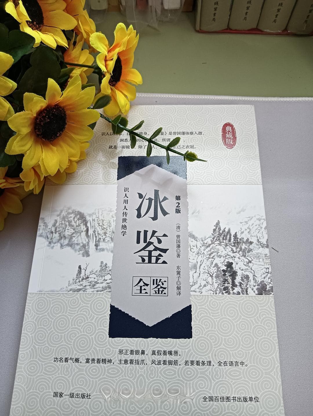 清代名臣曾国藩的识人计谋