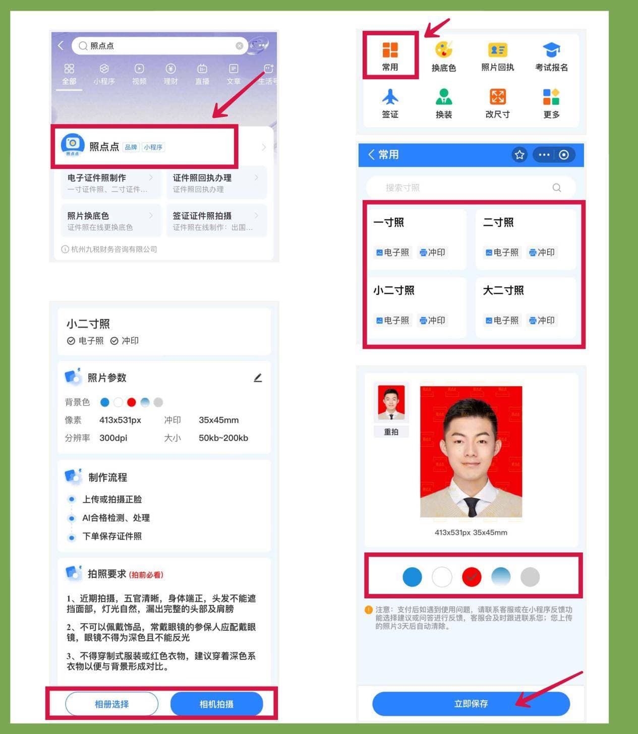二寸照片电子版怎么弄？这4种方法帮你轻松制作！