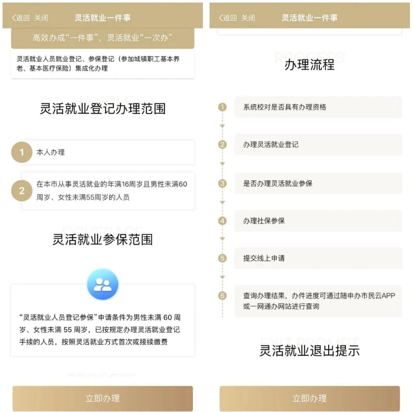 灵活就业人员可以线上转移养老保险吗？