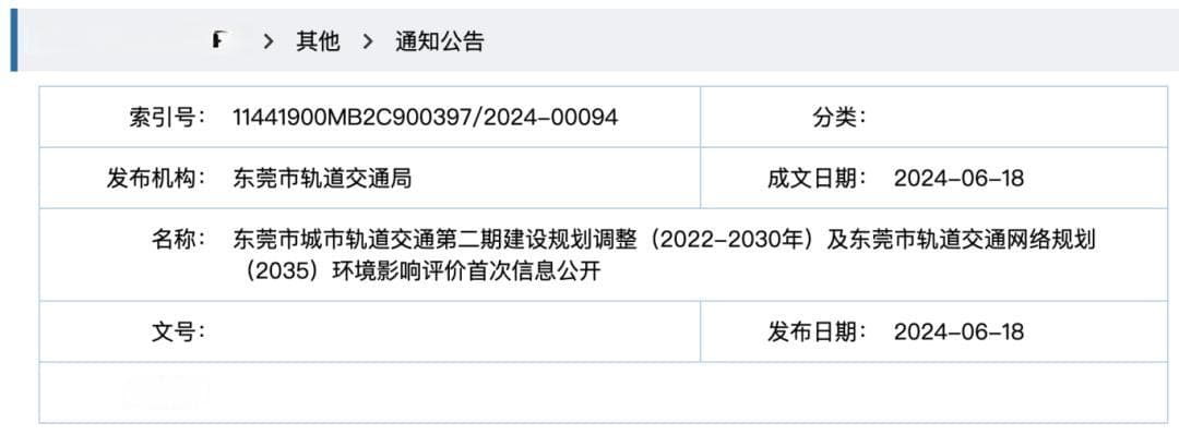 6条地铁延伸线拟连接广深！东莞轨道交通最新规划→