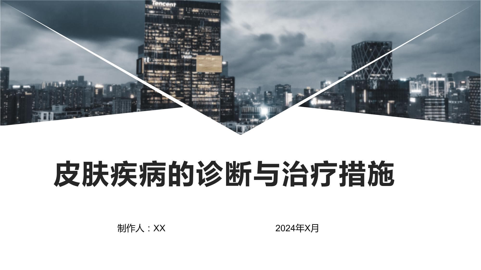 皮肤疾病的诊断与治疗措施