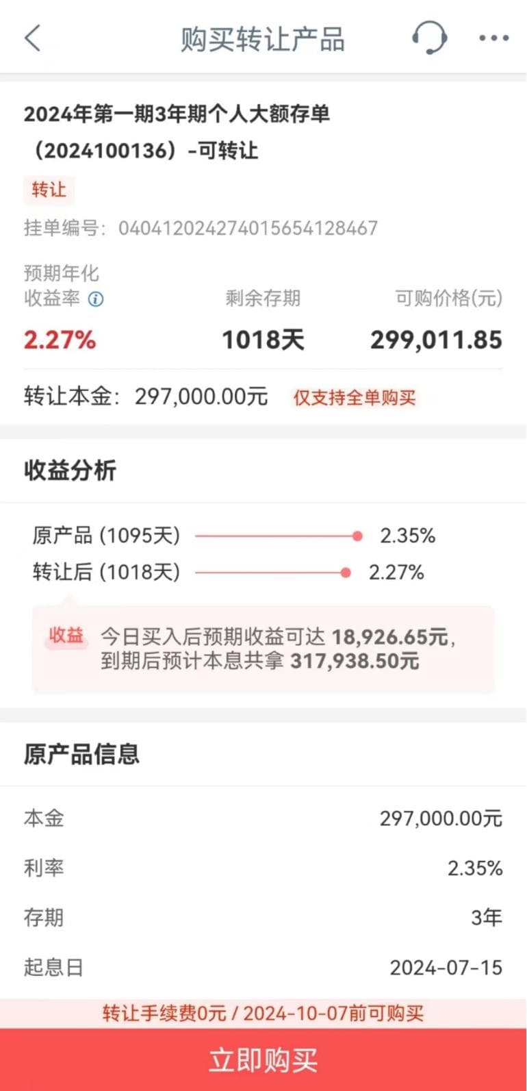 股市热潮引发大额存单转让升温？真相是……