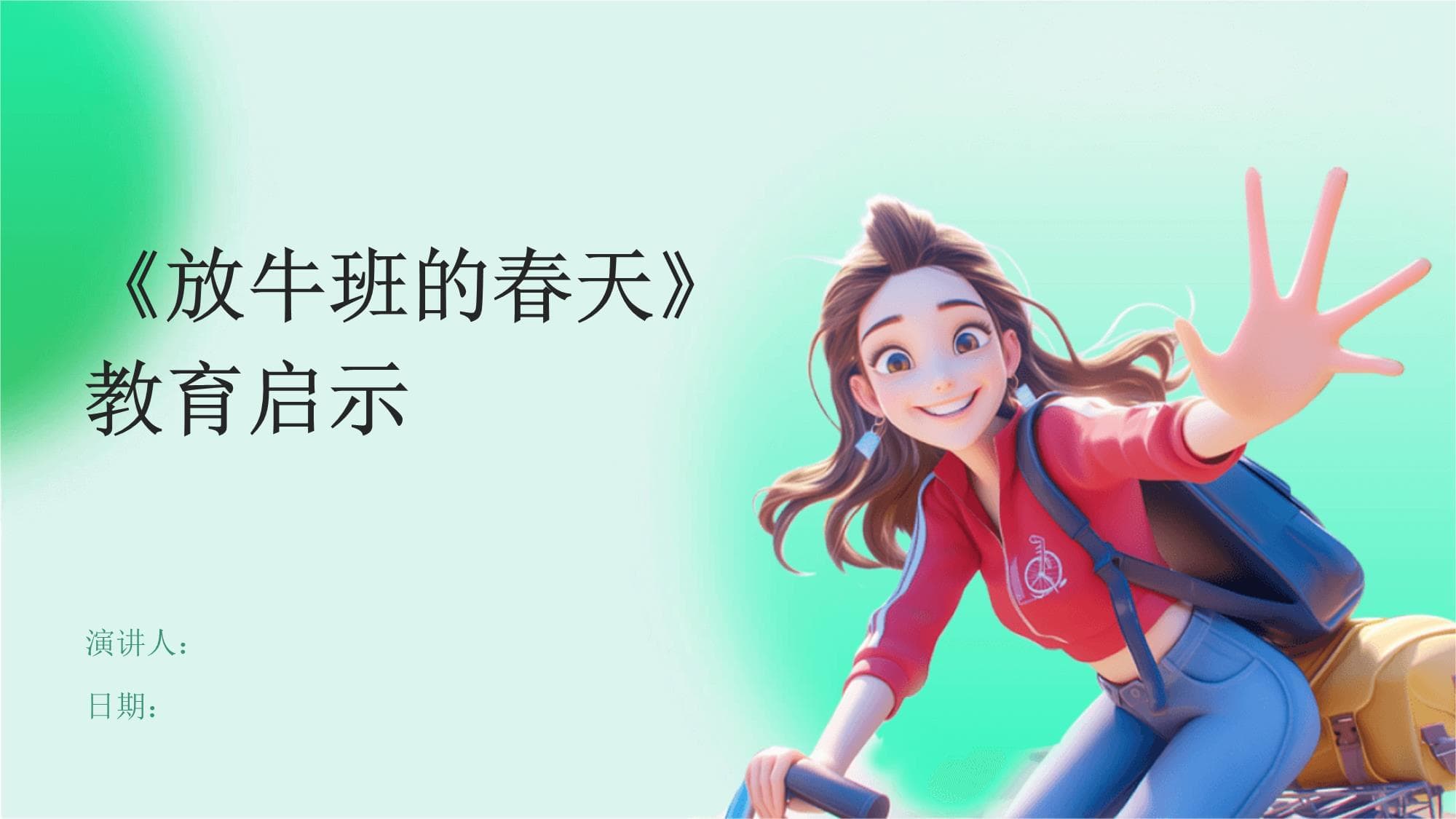 《放牛班的春天》教育启示