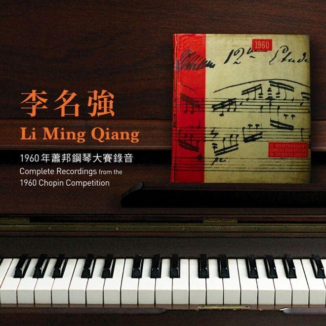 “中国钢琴界五圣手”之一 | 李名强的钢琴艺术，收录绝版或从未发行录音