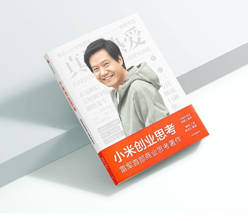 雷军：打造爆品的4个能力