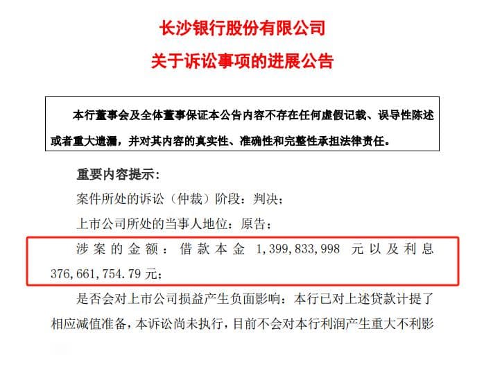 许家印在恒大汽车埋的雷 被长沙银行踩上了