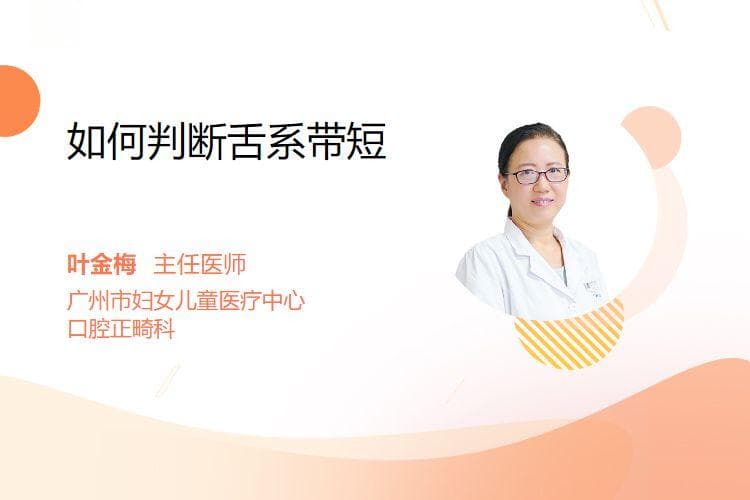如何判断舌系带短