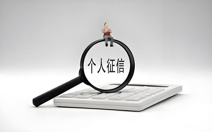 告别“纯白户”到优化负债：如何有效提升个人征信