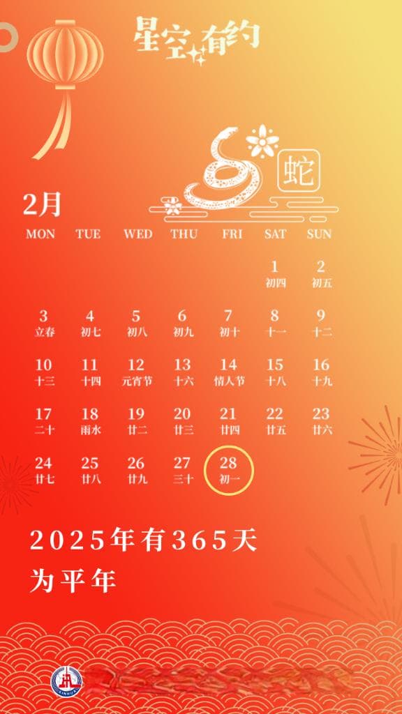 2025年比乙巳蛇年少19天