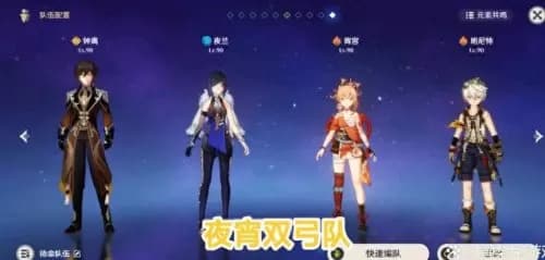 原神深渊强力阵容搭配_原神平民深渊阵容两队