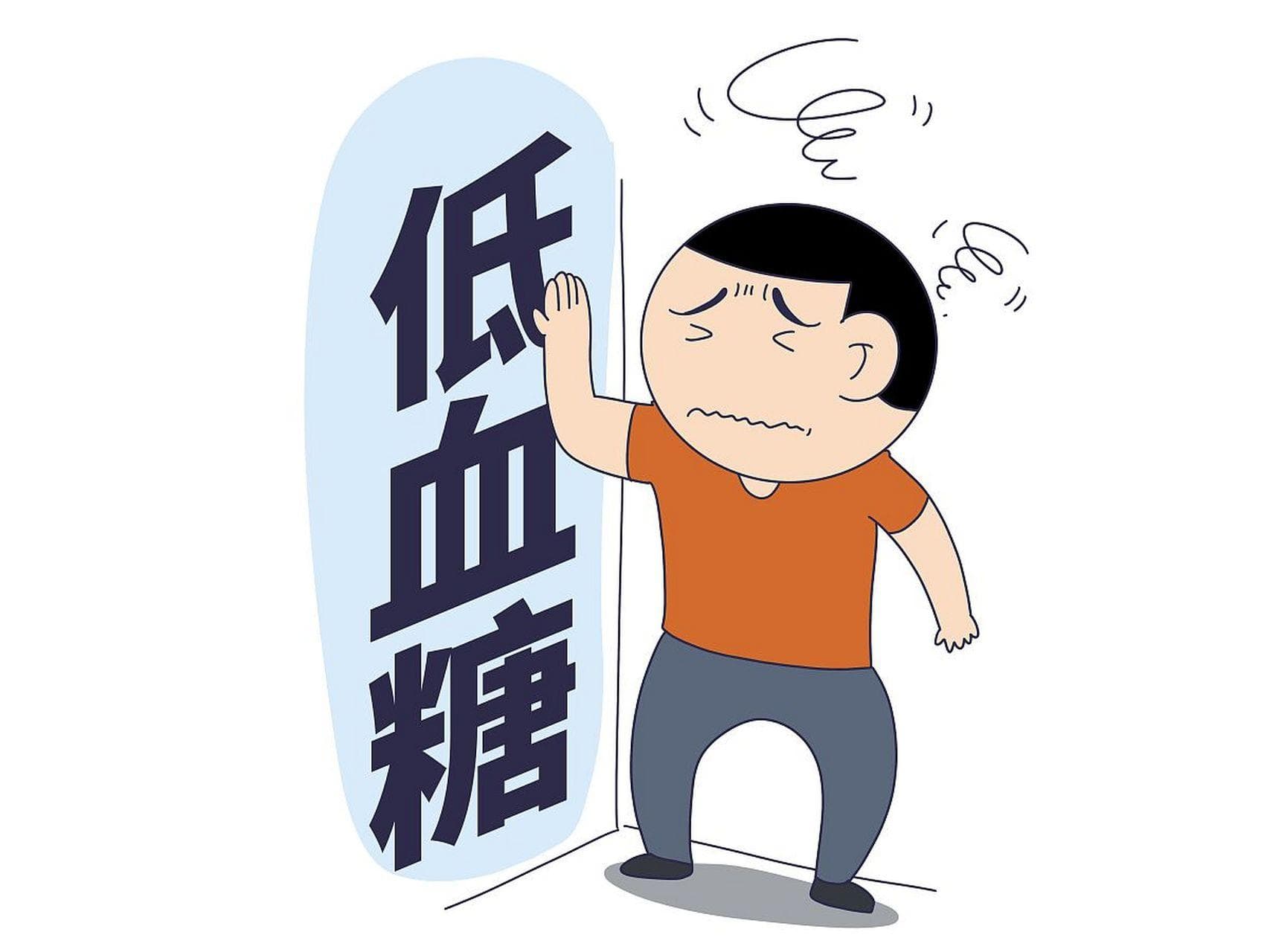 低血糖急救与预防全攻略：从识别到管理，守护您和家人的健康