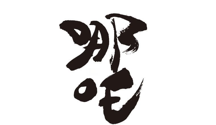 《哪吒2》营销启示录：10个值得品牌深思的破圈法则