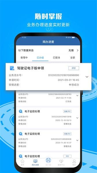 绑定两证办六事，交管12123APP让车务办理省时省力