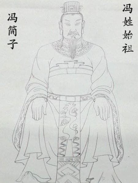 百家姓之9——冯姓，起源·迁徙·家训·名人故事