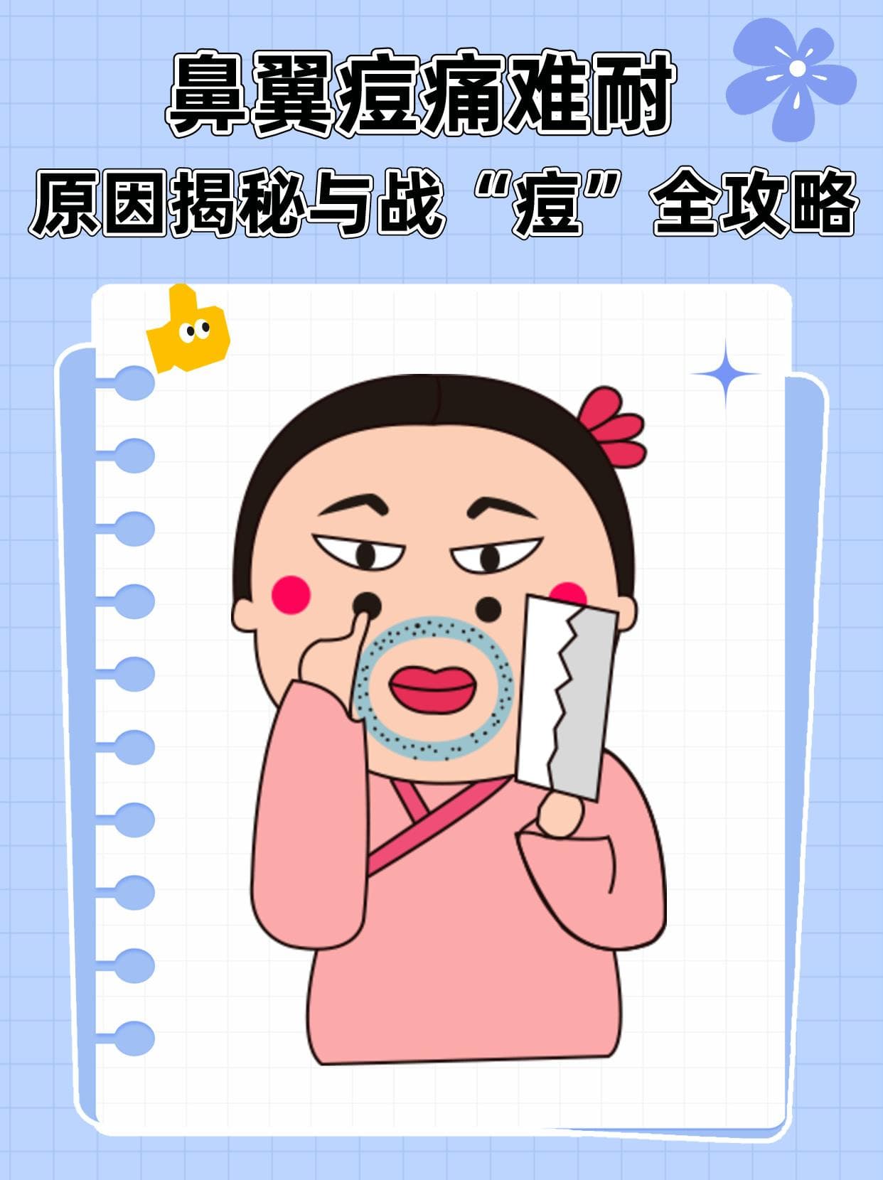 鼻翼痘痛难耐：原因揭秘与战“痘”全攻略
