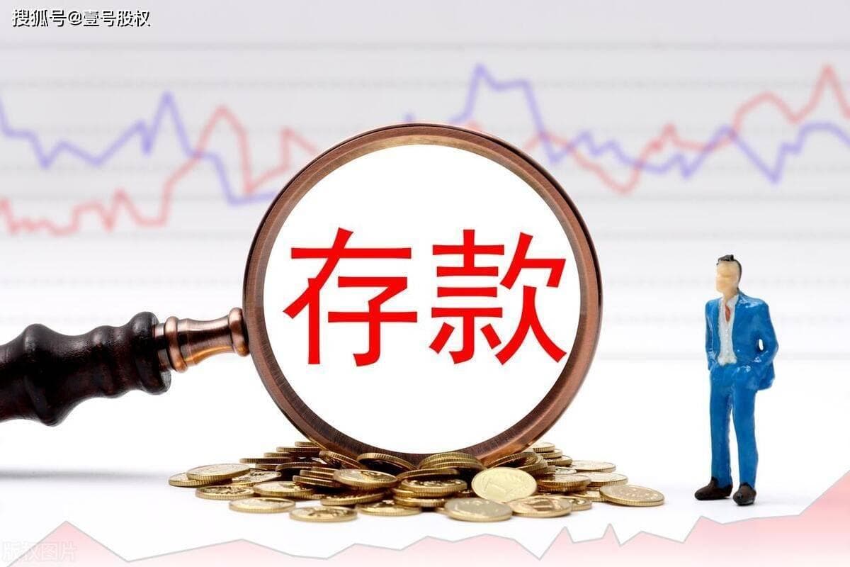 存款利率遭五大行下调，全面跌入“2时代”，利率到底了吗？