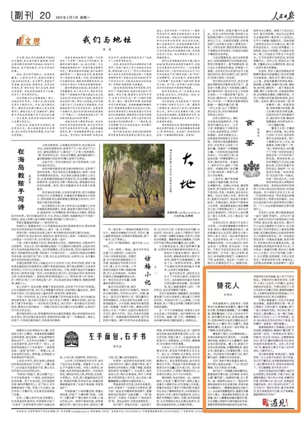 人民日报：最美不过“簪花人”！