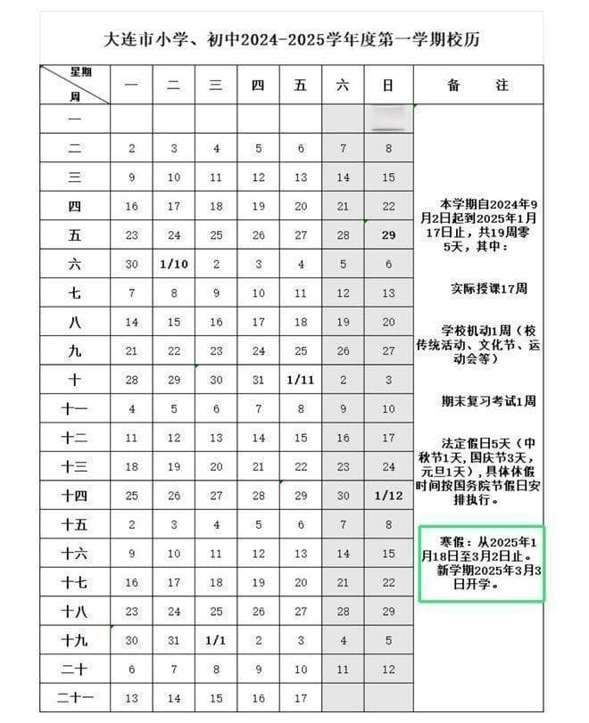 福州寒假时间出炉！29天假期怎么过？攻略来了！