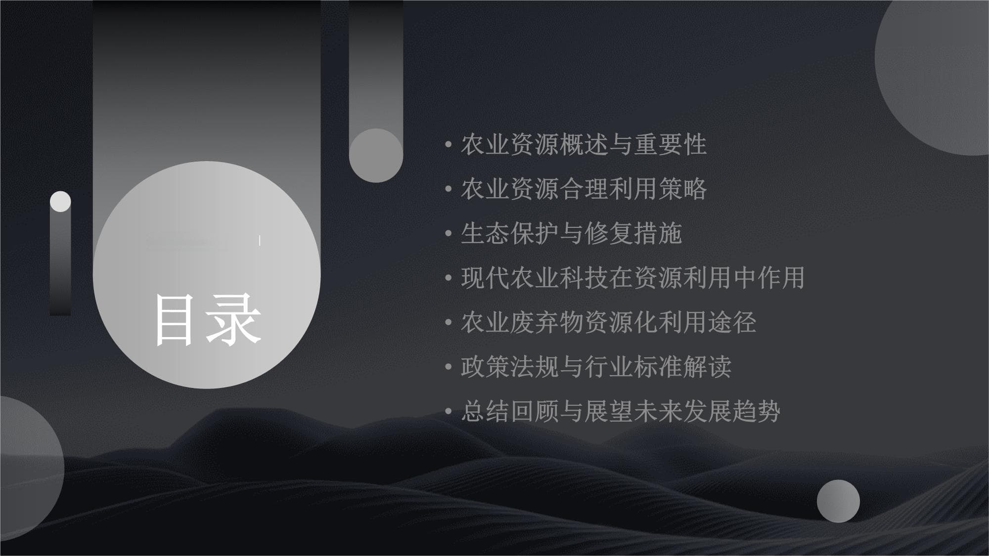 农业资源利用和保护的最佳实践